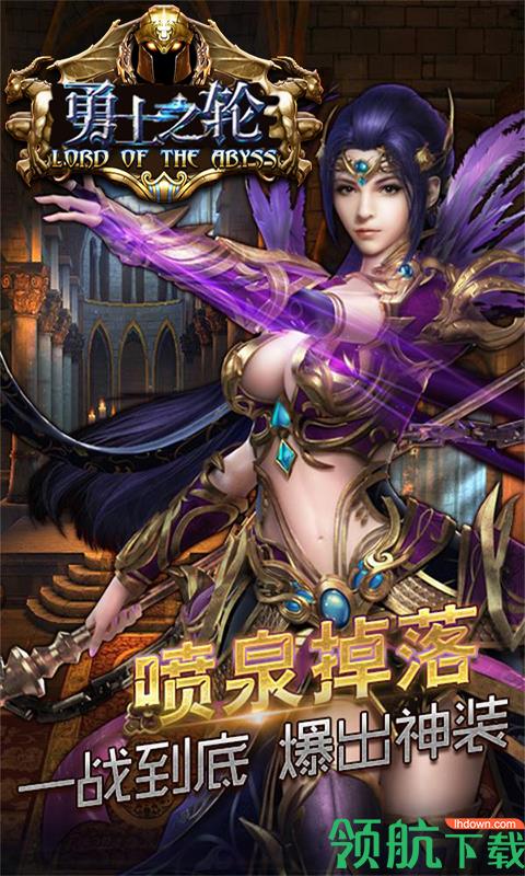 勇士之轮商城版  v1.0.6图2