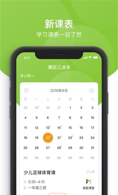 课后三点半家长端  v1.0.21图3