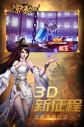 惊天动地2手游安卓版  v1.1.8079图4