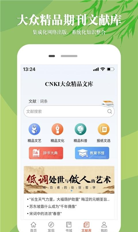 知网文化  v1.2.3图1