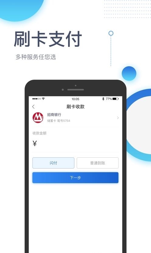 瑞银信  v1.7.8图1