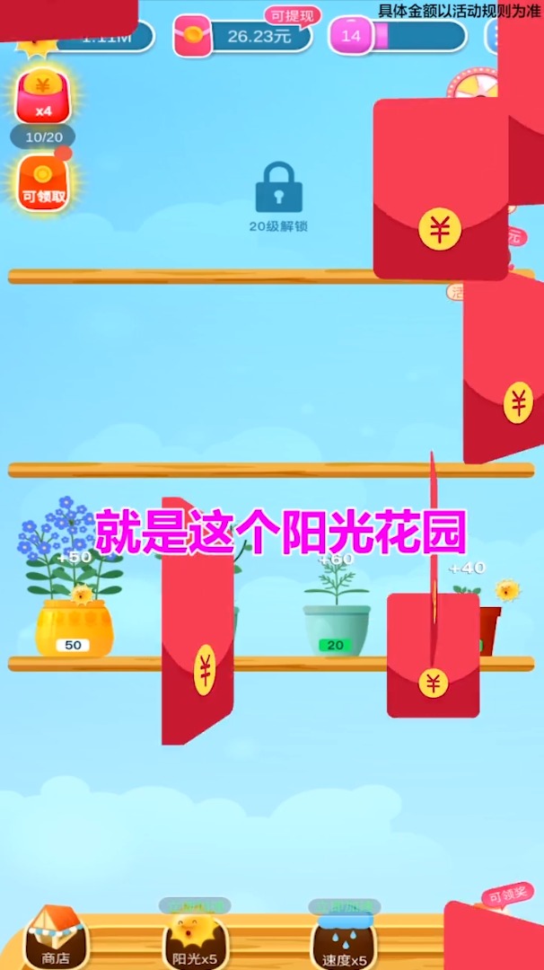 阳光花店红包版  v1.0.1图4