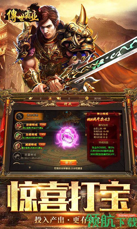 传世霸业BT版  v1.0图3