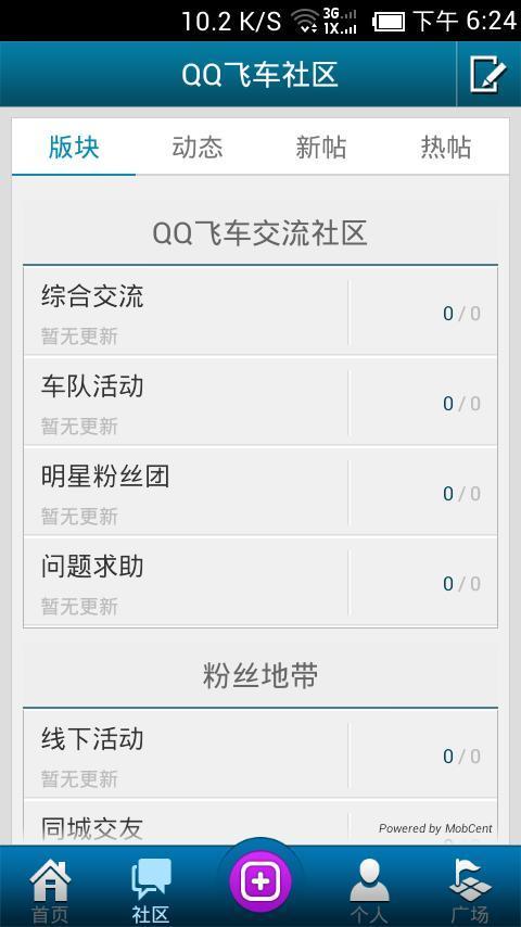 QQ飞车社区  v1.0.2图2