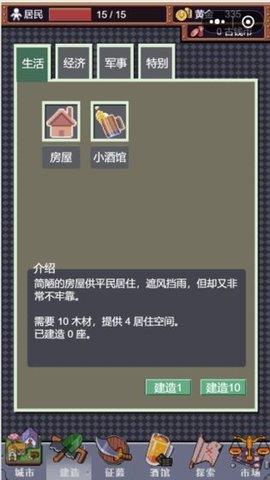 城邦发展史破解版  v0.8.7图1