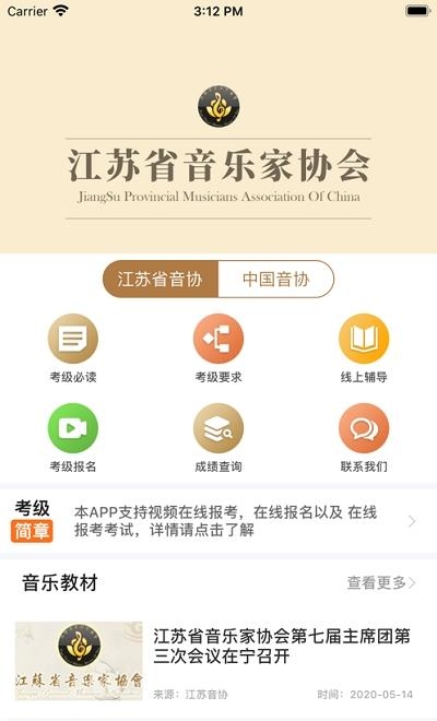 江苏音协  v2.5.0图2