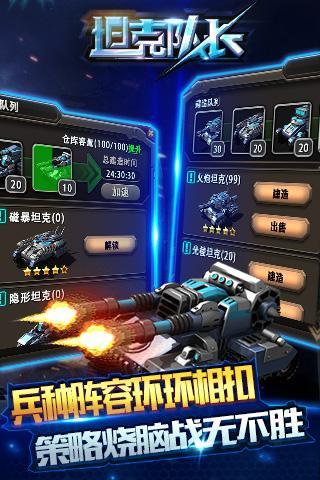 坦克队长九游版  v1.1图2