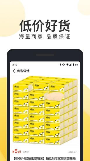 美团团好货  v1.0.0图3