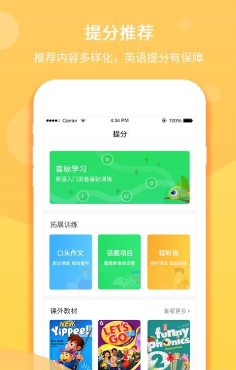 驰声听说在线学生端  v5.13.7图3