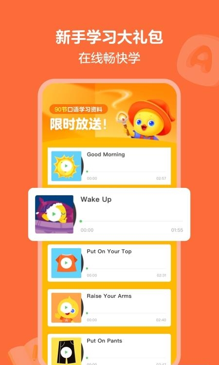 鸭鸭启蒙  v2.6.6图3