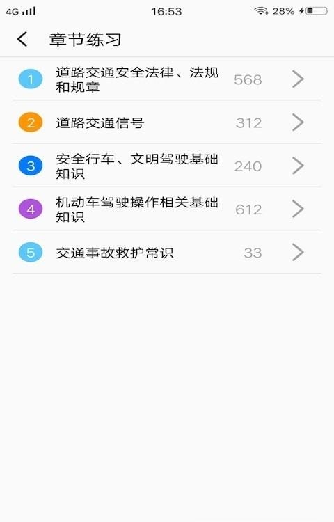 安安驾考模拟考试  v1.1.1图2