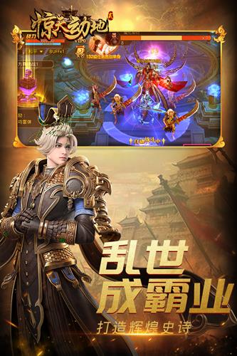 惊天动地2手游安卓版  v1.1.8079图1