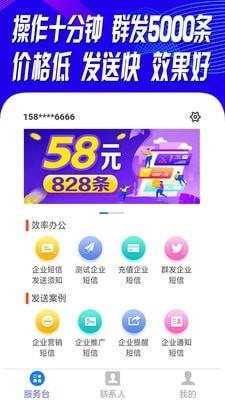 群发短信  v1.3.0图4