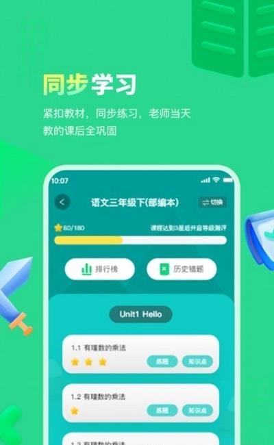 每日趣学  v1.1.1图1