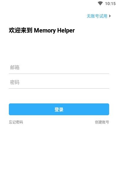 Memory Helper(艾宾浩斯记忆助手)  v2.2.0图1