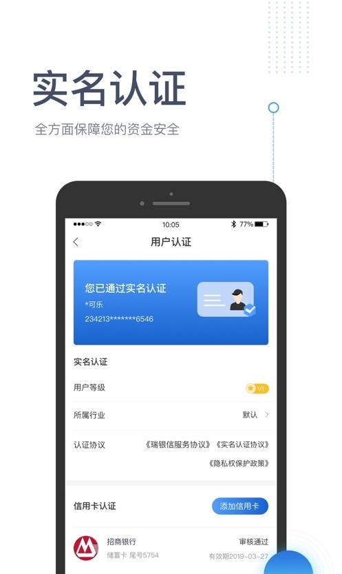 瑞银信  v1.7.8图2