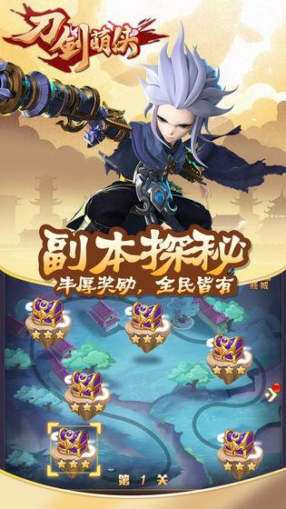 刀剑萌侠官方版  v1.0图4