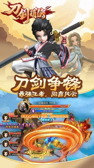 刀剑萌侠官方版  v1.0图5