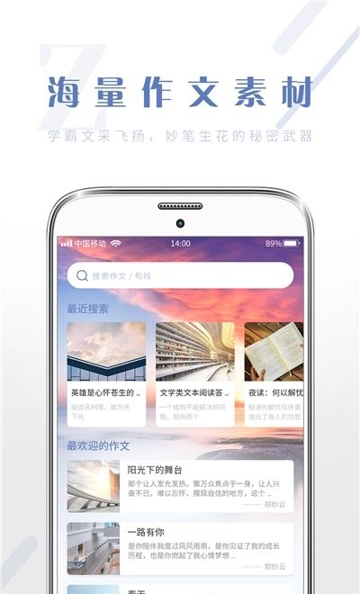 纸条作文库  v1.0.6图2