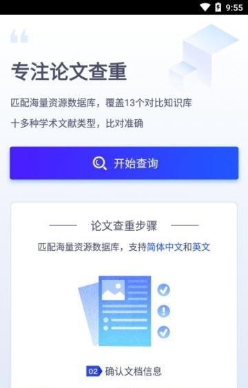 迅捷论文查重
