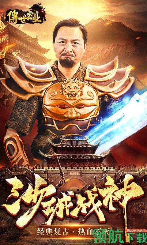 传世霸业BT版  v1.0图1