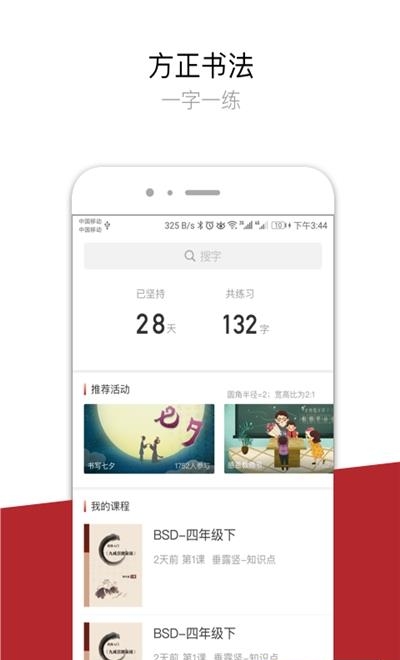 方正书法学生端  v2.25.1图1