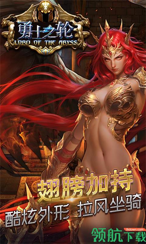勇士之轮商城版  v1.0.6图4