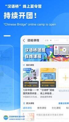 汉语桥俱乐部  v3.3.0图4