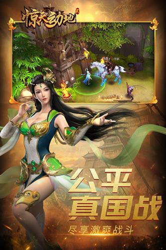 惊天动地2手游安卓版  v1.1.8079图3