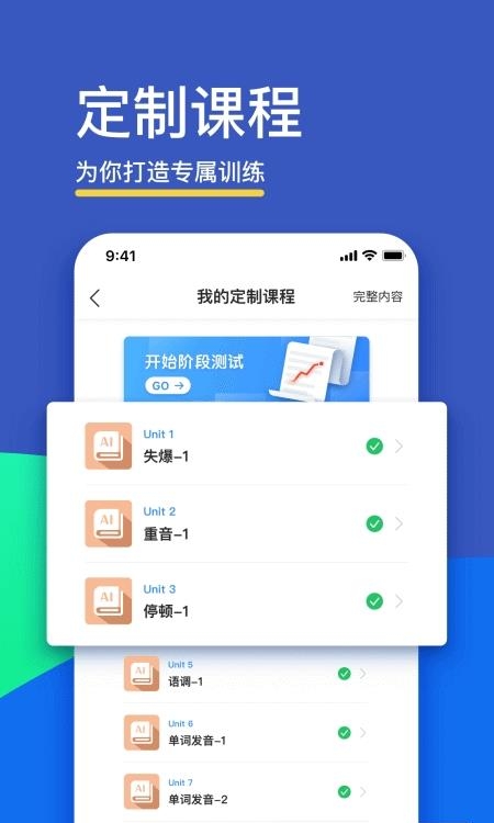 fif口语训练学生版  v6.0.2图3