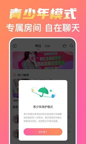 考拉约玩官方版  v1.1.0图3