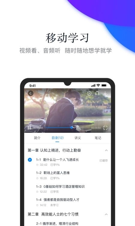 先之学院  v5.0.0图1