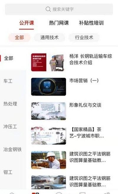 八闽工匠学堂  v1.3.3图2