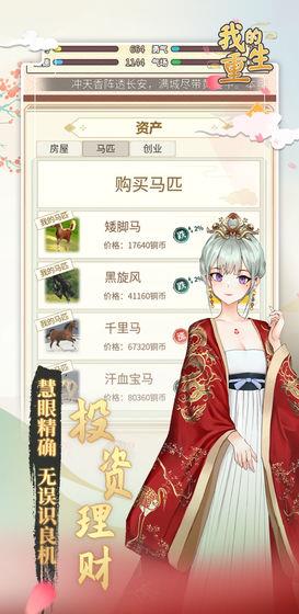 我的重生破解版  v1.7.0图2