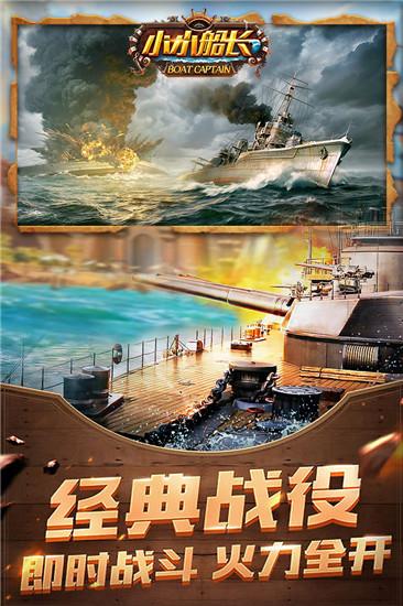 小小船长九游版  v1.2.8图1