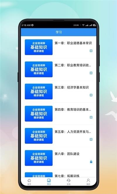 企业培训师课程  v1.1.2图2