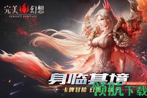 完美幻想九游版  v1.0.2图1