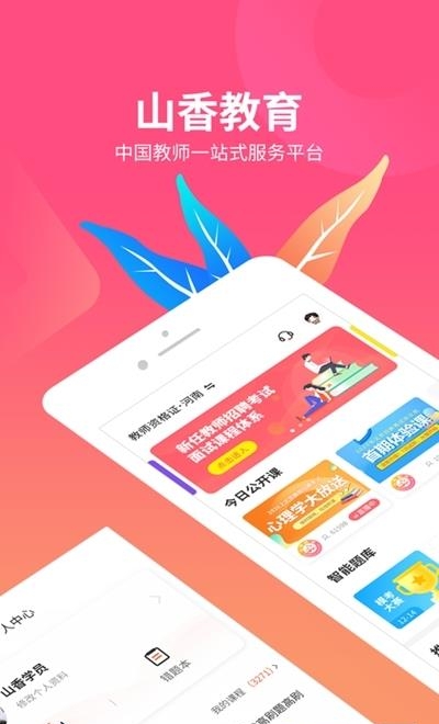 山香网校  v1.26.0图3