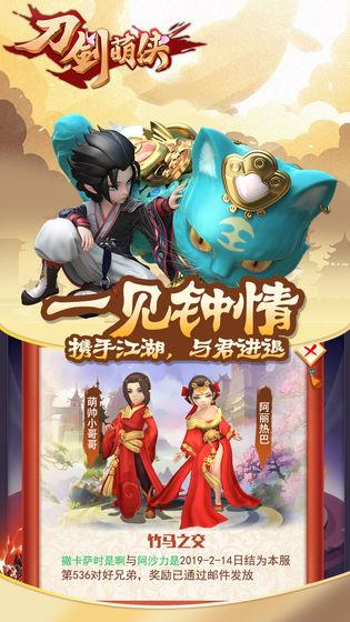 刀剑萌侠官方版  v1.0图2
