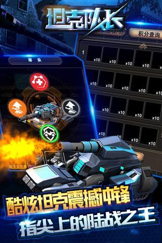 坦克队长九游版  v1.1图4