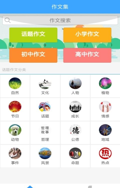 作文素材公社  v1.0图2