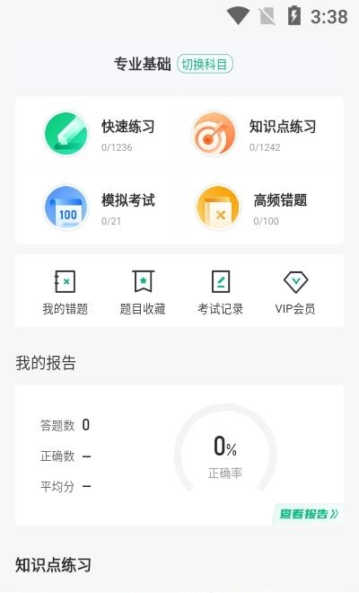 二手车经纪人考试聚题库  v1.0.5图3