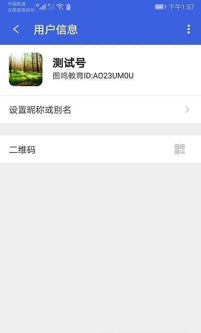 图鸣教育  v1.0.5图3