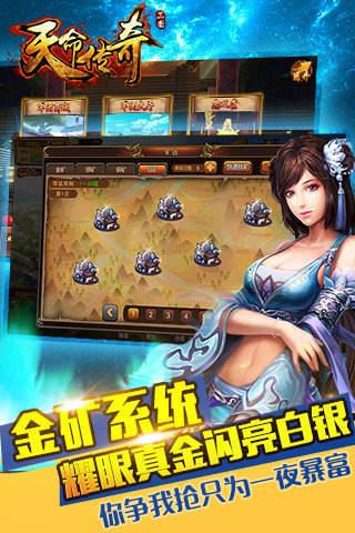 天命传奇  v1.2图2