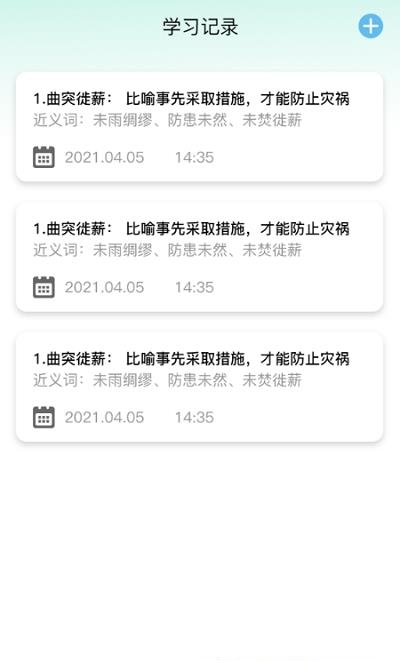 来识成语  v1.1图1