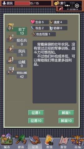 城邦发展史破解版  v0.8.7图4