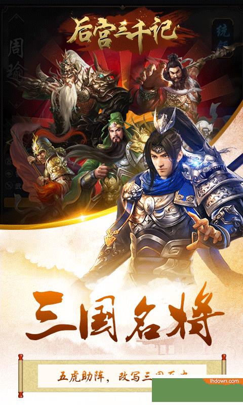 后宫三千记满V版  v1.0图2