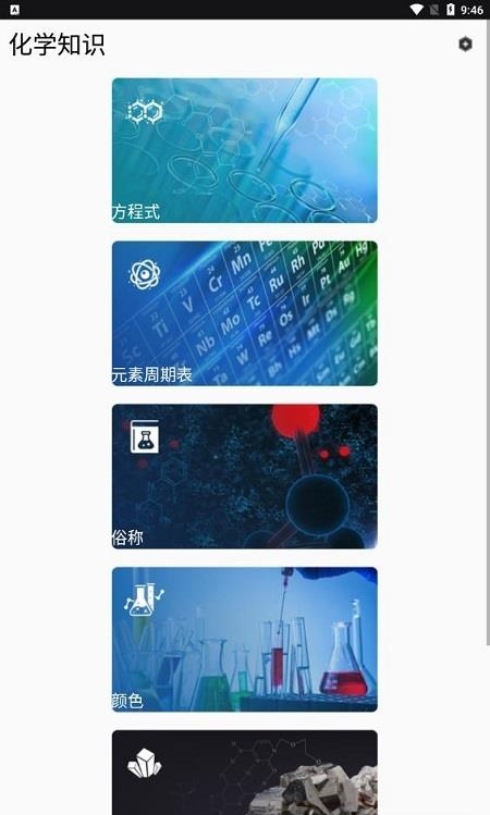 烧杯化学学习  v1.0.0图1