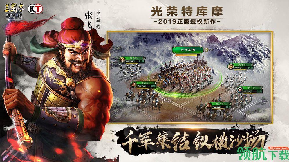 三国志战略版灵犀版  v2004图3