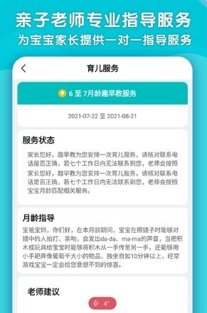 趣早教  v1.0.43图3